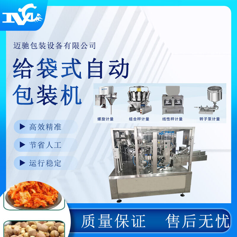 給袋式自動包裝機助力企業(yè)提升生產效率，實現(xiàn)智能化包裝